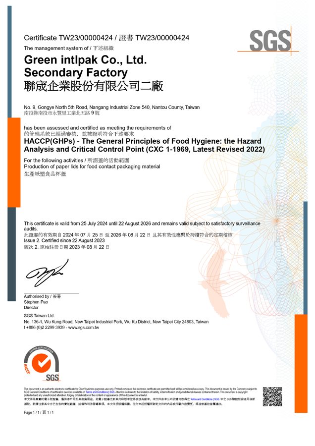 二廠 HACCP 認證證書 TW23/00000424